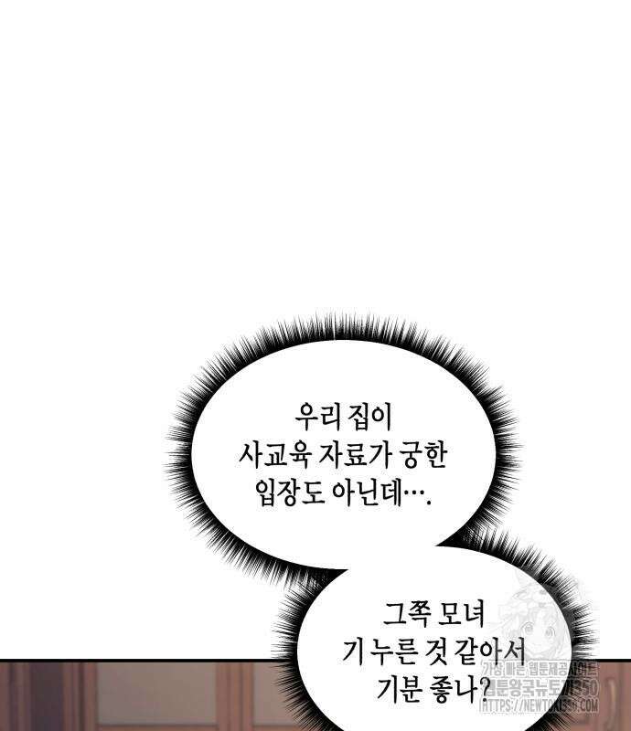 똑 닮은 딸 121화 13