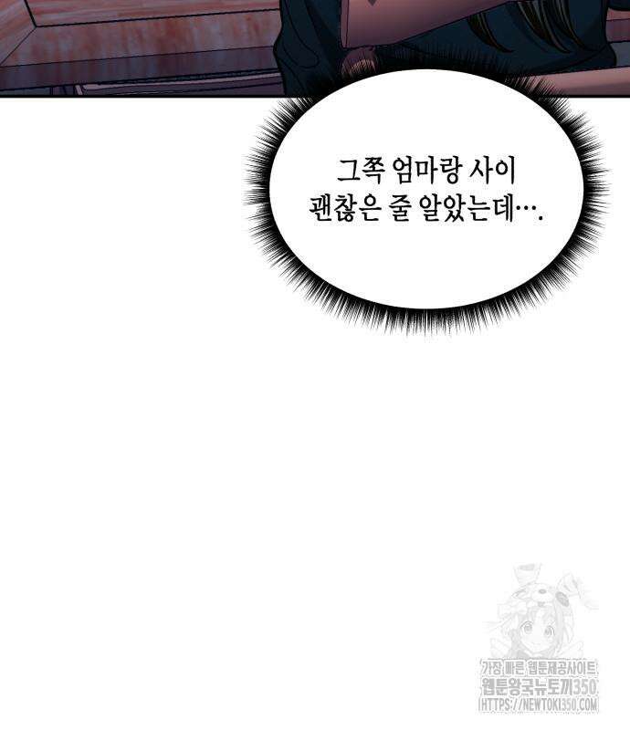 똑 닮은 딸 121화 15