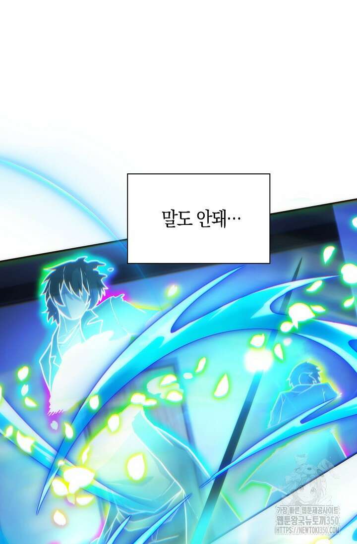 마왕 어플로 S급 헌터가 되었습니다 74화 8