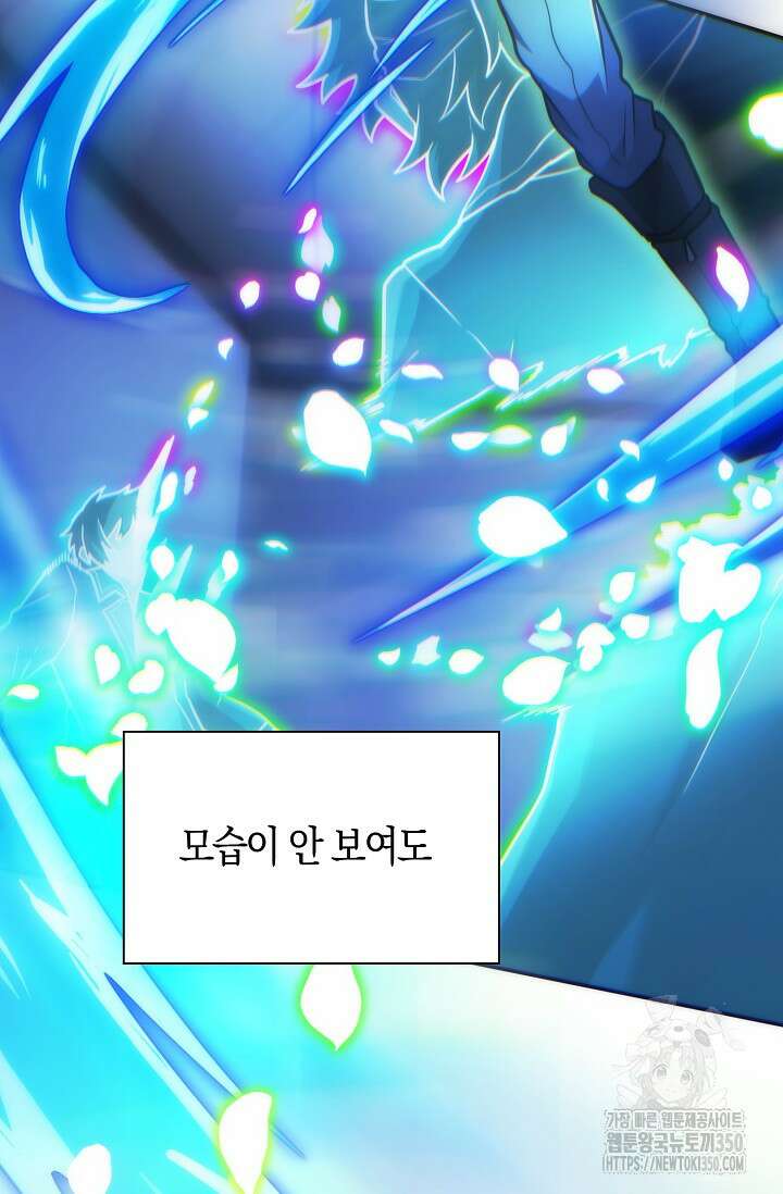 마왕 어플로 S급 헌터가 되었습니다 74화 10