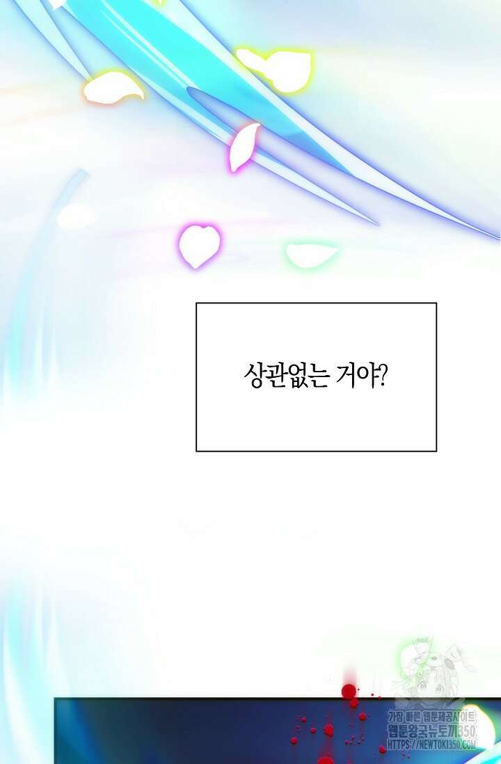 마왕 어플로 S급 헌터가 되었습니다 74화 11