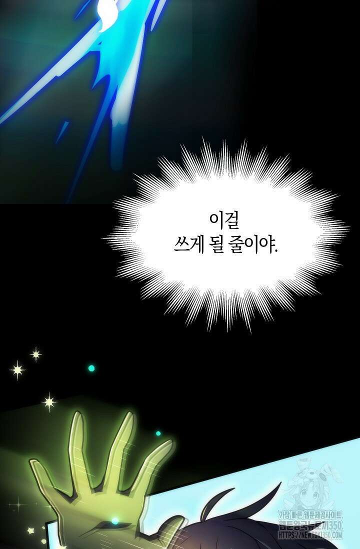 마왕 어플로 S급 헌터가 되었습니다 74화 15