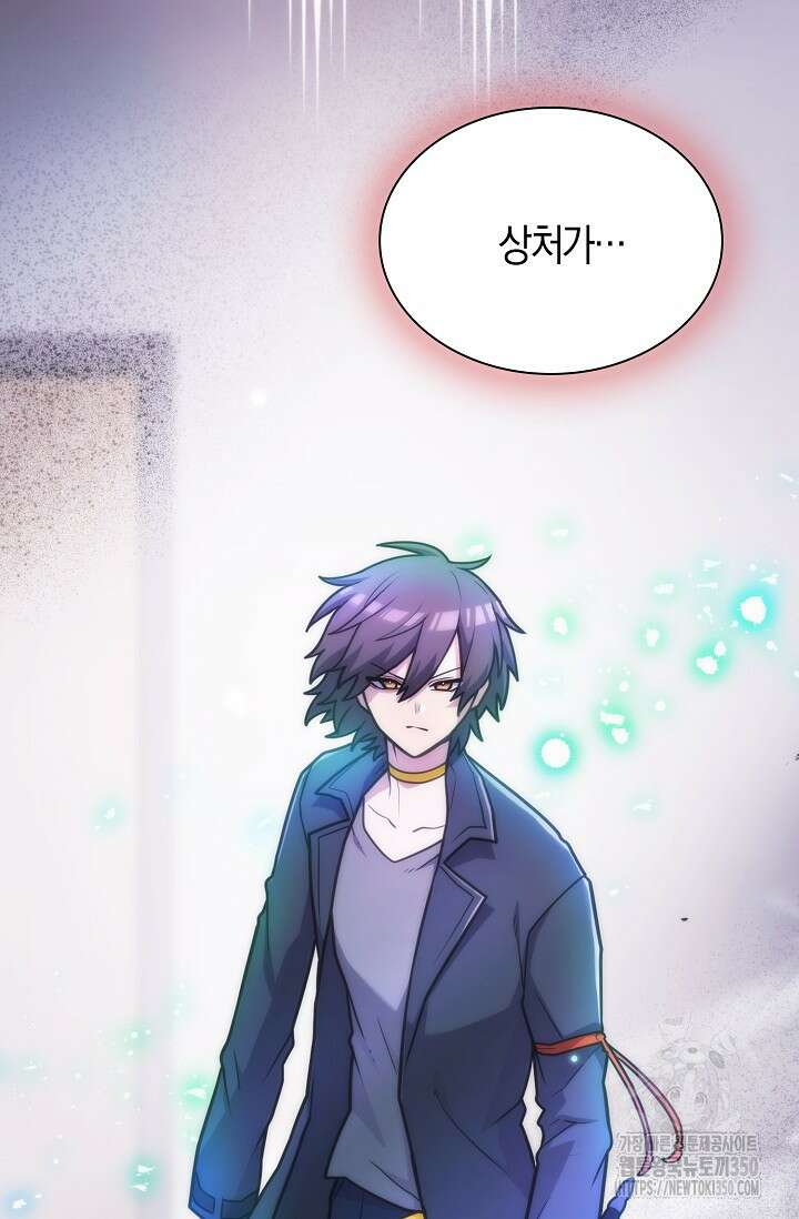 마왕 어플로 S급 헌터가 되었습니다 74화 32