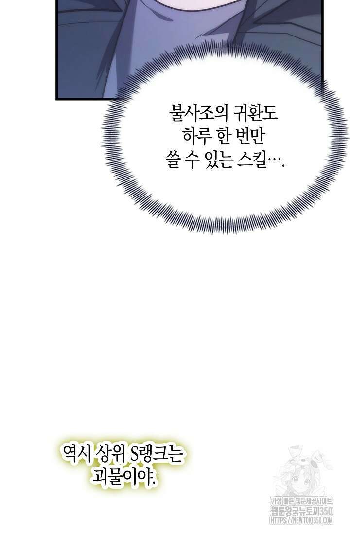 마왕 어플로 S급 헌터가 되었습니다 74화 35