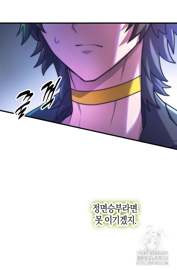 마왕 어플로 S급 헌터가 되었습니다 74화 36