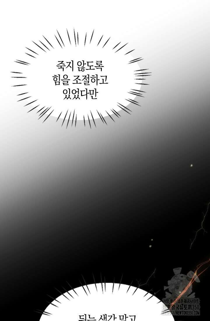 마왕 어플로 S급 헌터가 되었습니다 74화 38