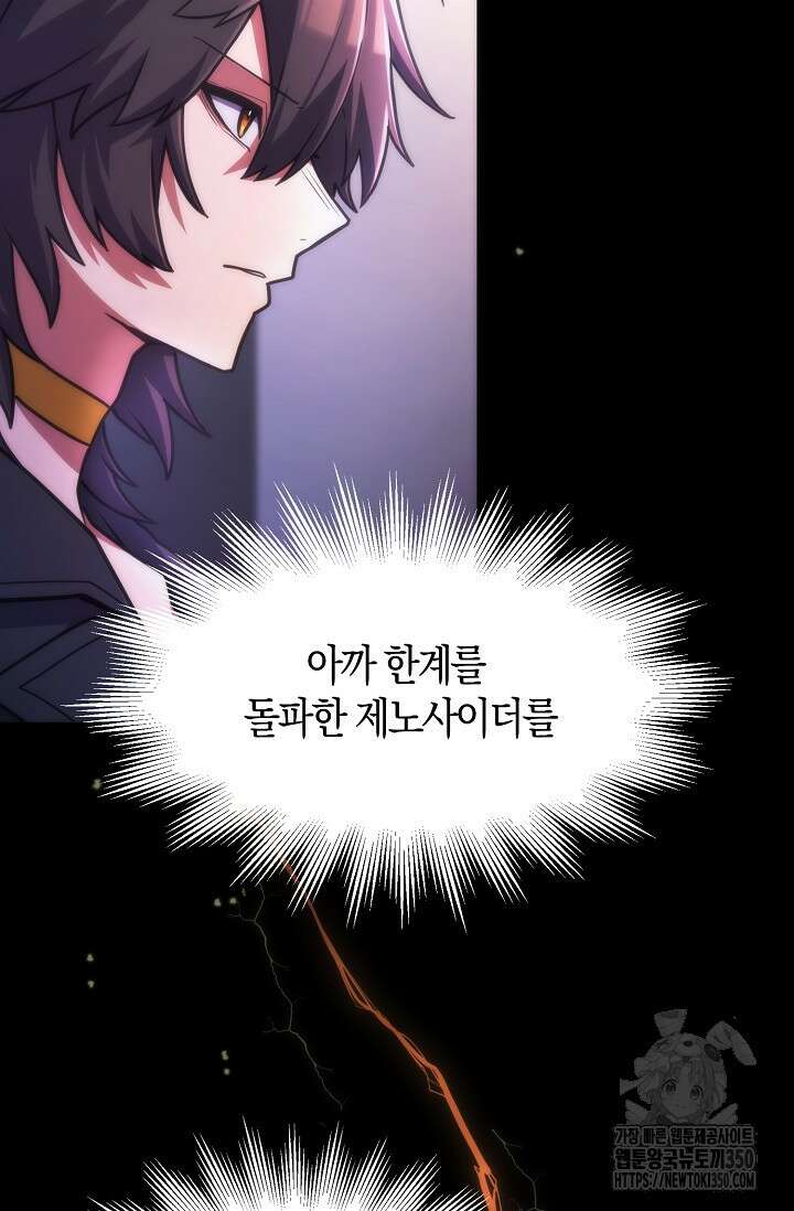 마왕 어플로 S급 헌터가 되었습니다 74화 40