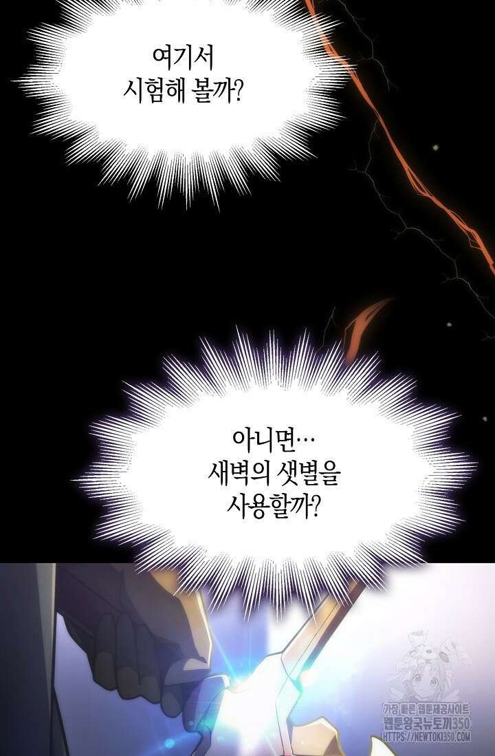 마왕 어플로 S급 헌터가 되었습니다 74화 41