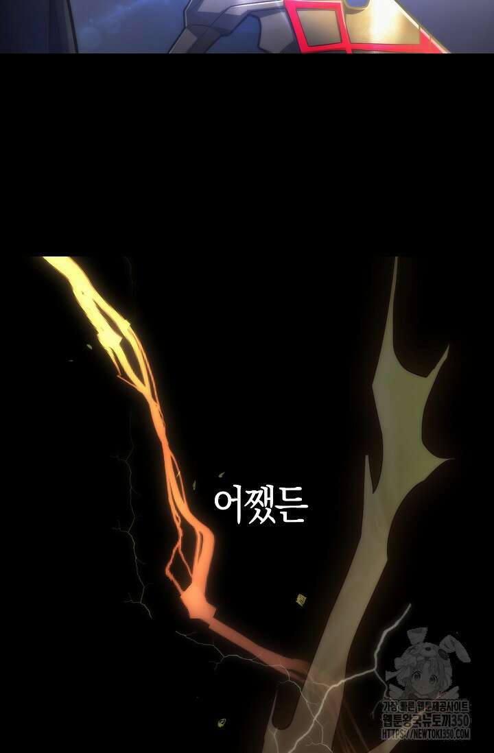 마왕 어플로 S급 헌터가 되었습니다 74화 42