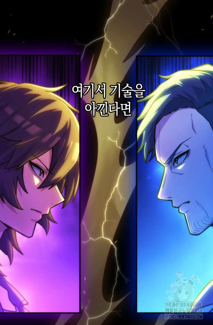 마왕 어플로 S급 헌터가 되었습니다 74화 43