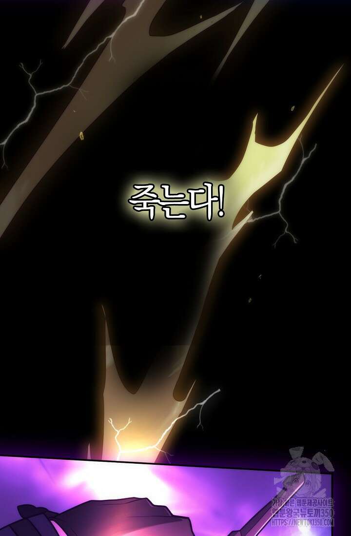 마왕 어플로 S급 헌터가 되었습니다 74화 44