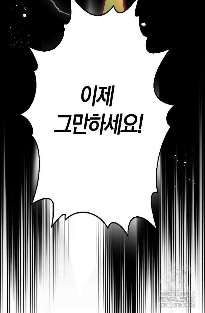 마왕 어플로 S급 헌터가 되었습니다 74화 46