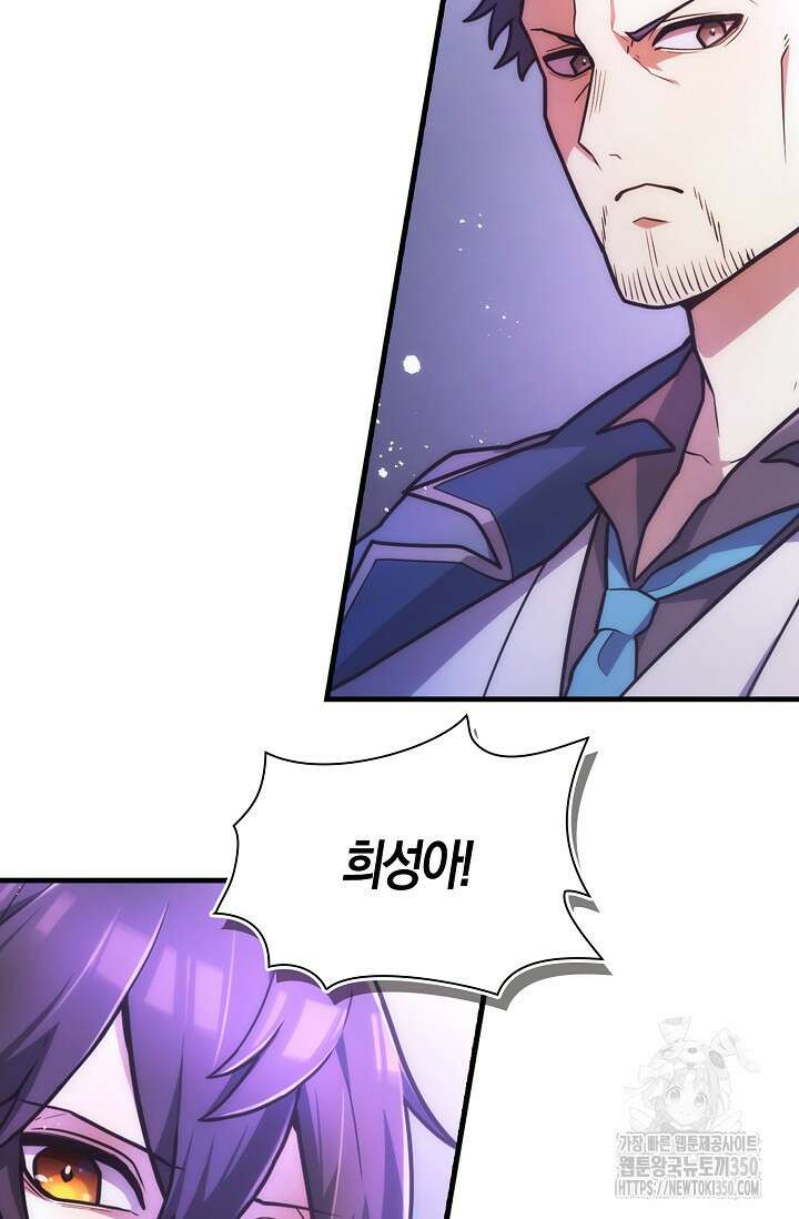마왕 어플로 S급 헌터가 되었습니다 74화 48