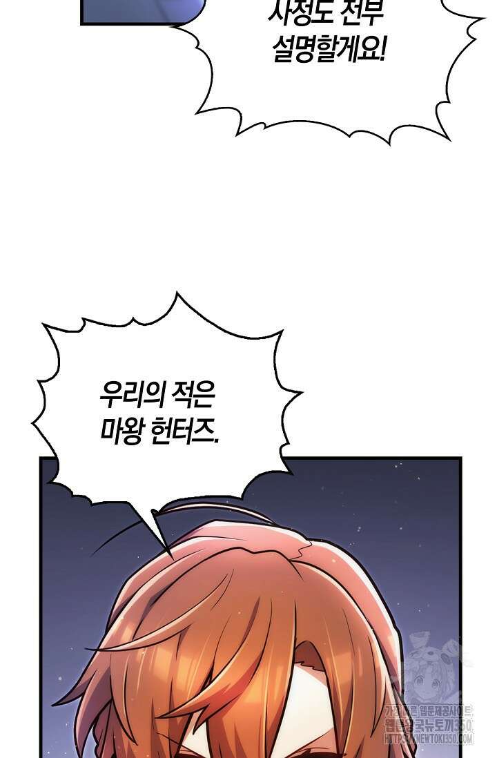 마왕 어플로 S급 헌터가 되었습니다 74화 53