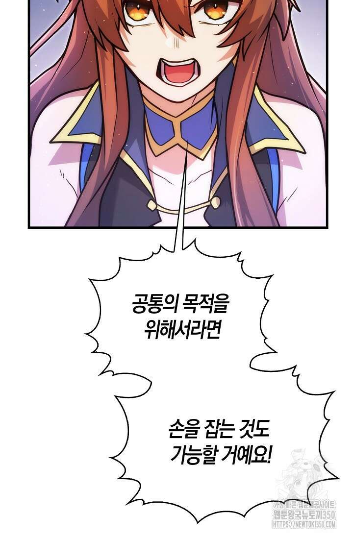 마왕 어플로 S급 헌터가 되었습니다 74화 54