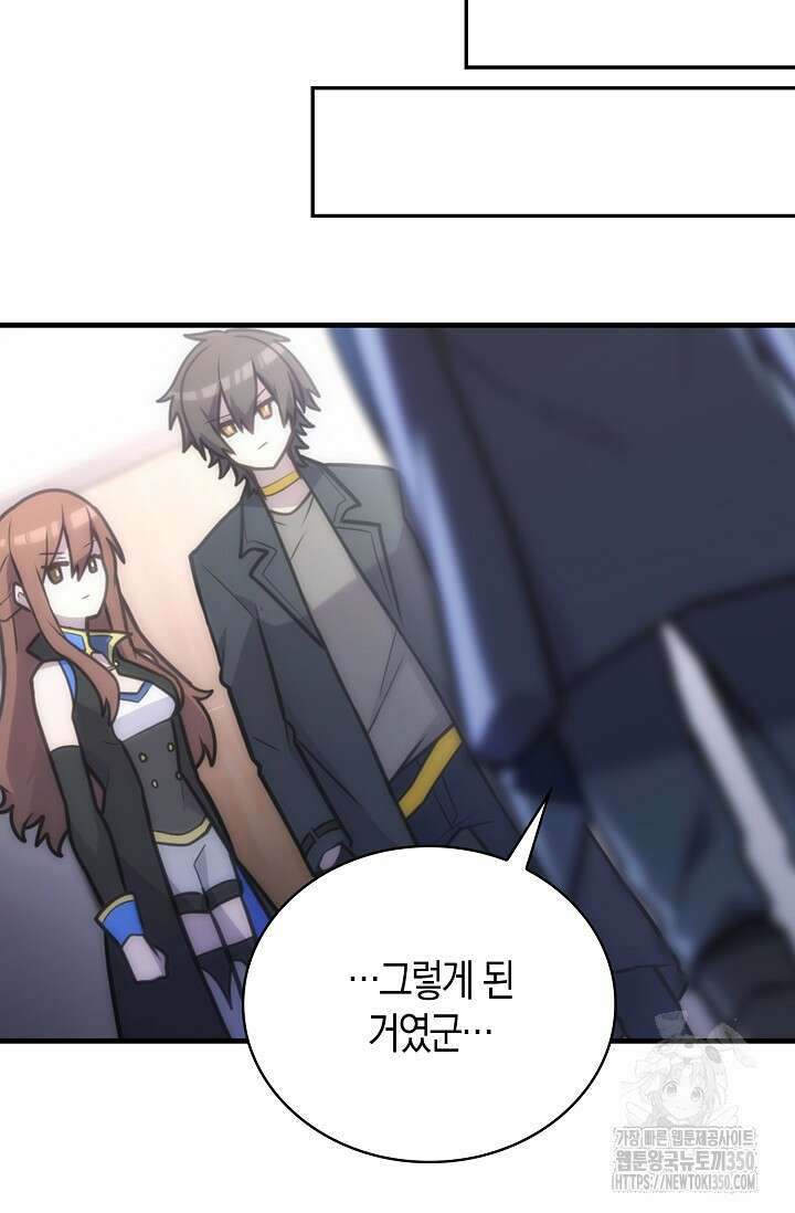 마왕 어플로 S급 헌터가 되었습니다 74화 56