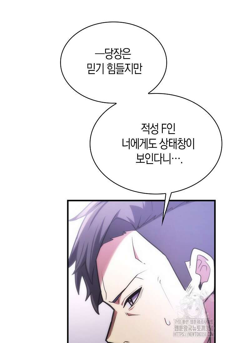 마왕 어플로 S급 헌터가 되었습니다 74화 57