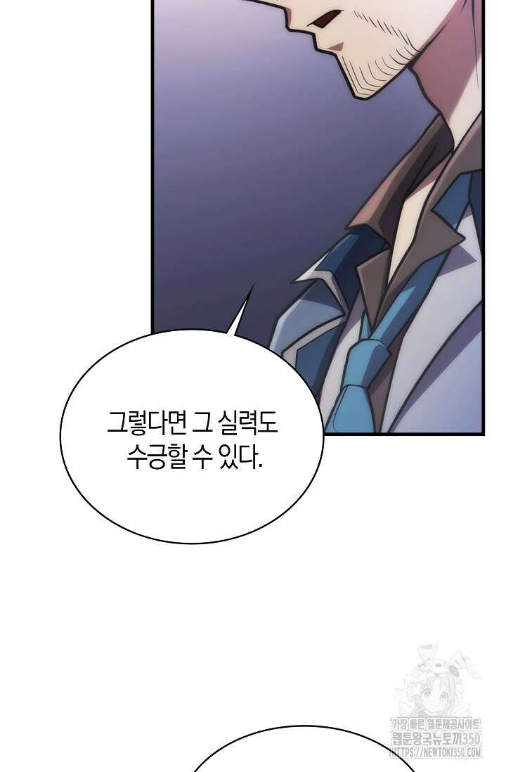 마왕 어플로 S급 헌터가 되었습니다 74화 58