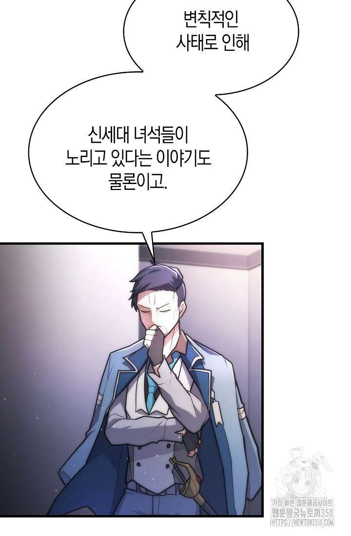 마왕 어플로 S급 헌터가 되었습니다 74화 59