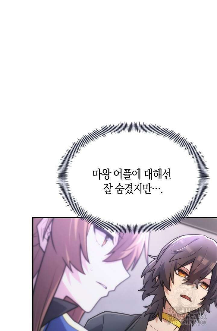 마왕 어플로 S급 헌터가 되었습니다 74화 60