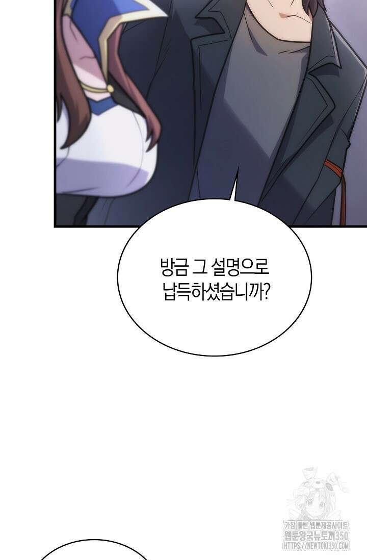 마왕 어플로 S급 헌터가 되었습니다 74화 61