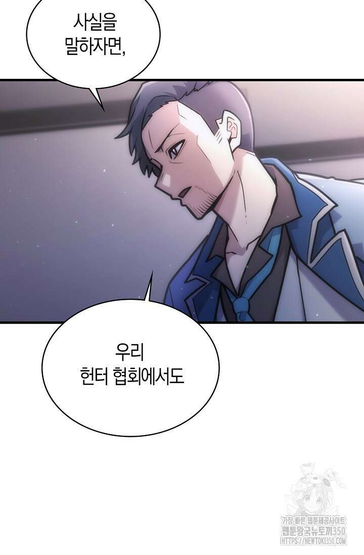 마왕 어플로 S급 헌터가 되었습니다 74화 62