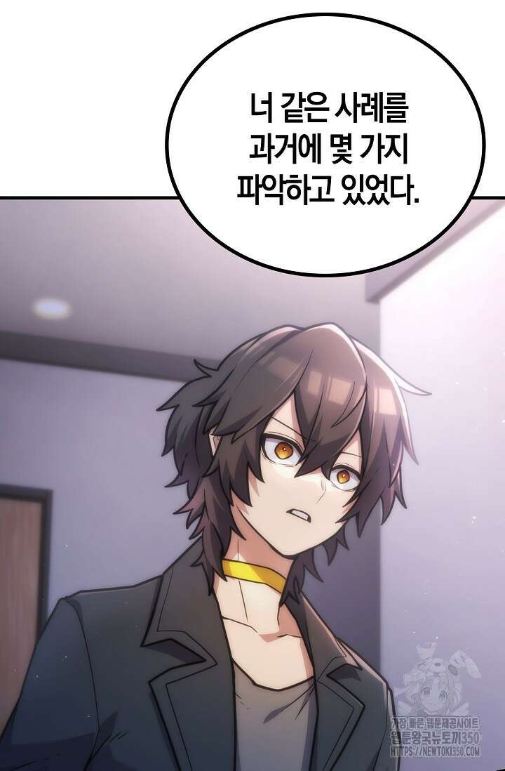 마왕 어플로 S급 헌터가 되었습니다 74화 63