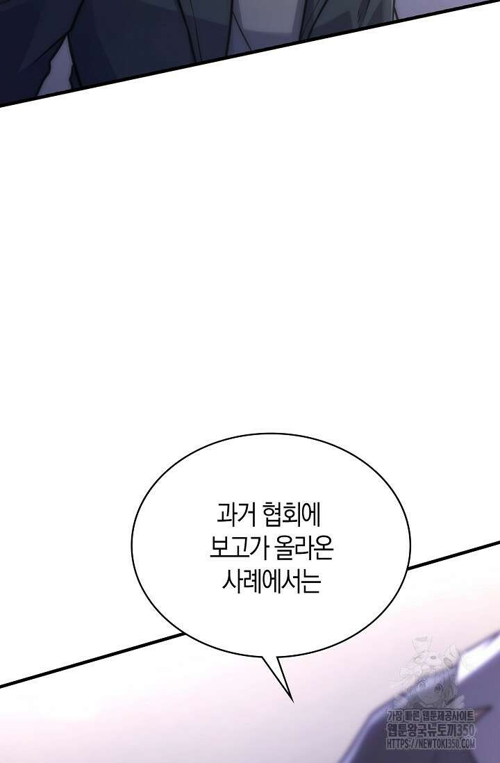 마왕 어플로 S급 헌터가 되었습니다 74화 64