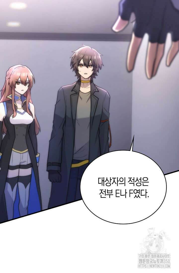 마왕 어플로 S급 헌터가 되었습니다 74화 65