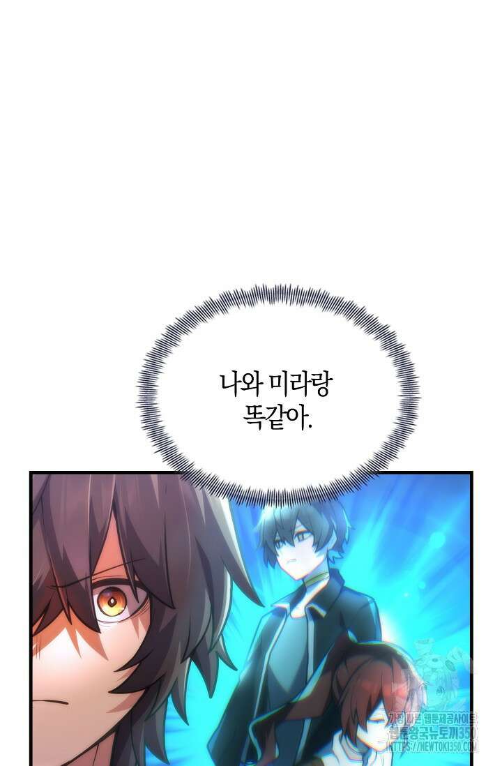 마왕 어플로 S급 헌터가 되었습니다 74화 66