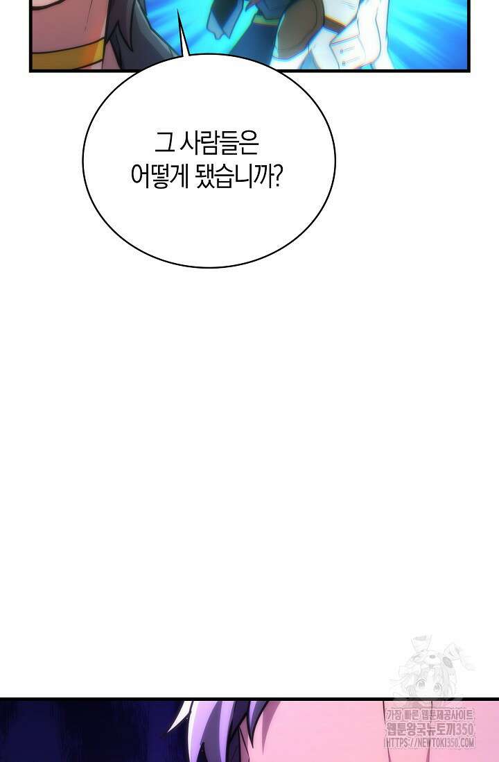 마왕 어플로 S급 헌터가 되었습니다 74화 67