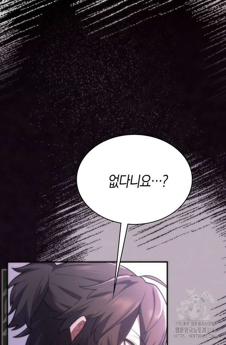 마왕 어플로 S급 헌터가 되었습니다 74화 69