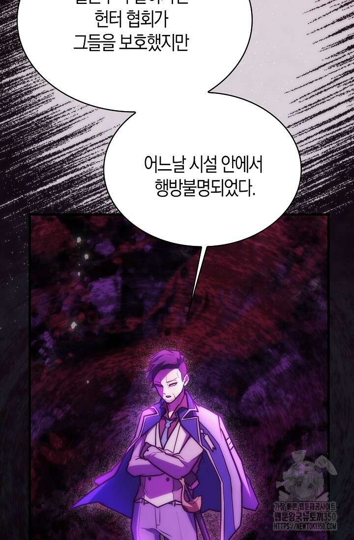 마왕 어플로 S급 헌터가 되었습니다 74화 71