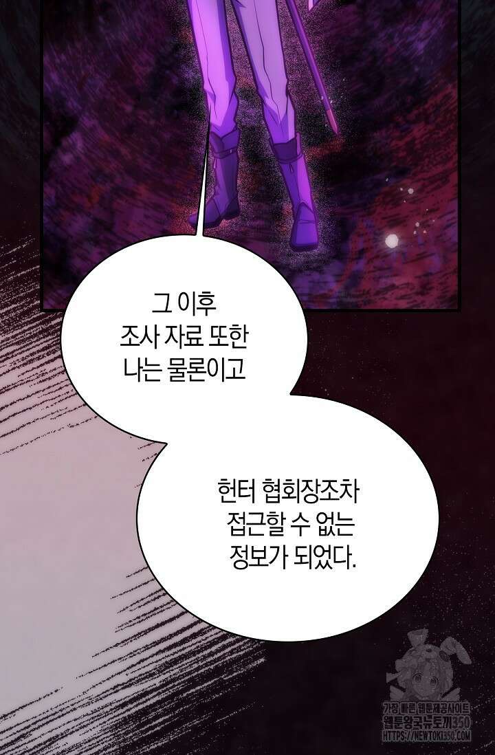 마왕 어플로 S급 헌터가 되었습니다 74화 72