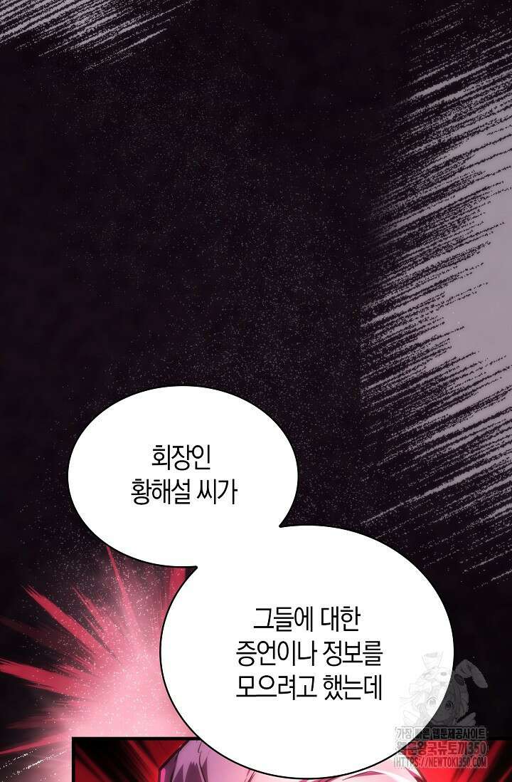 마왕 어플로 S급 헌터가 되었습니다 74화 73