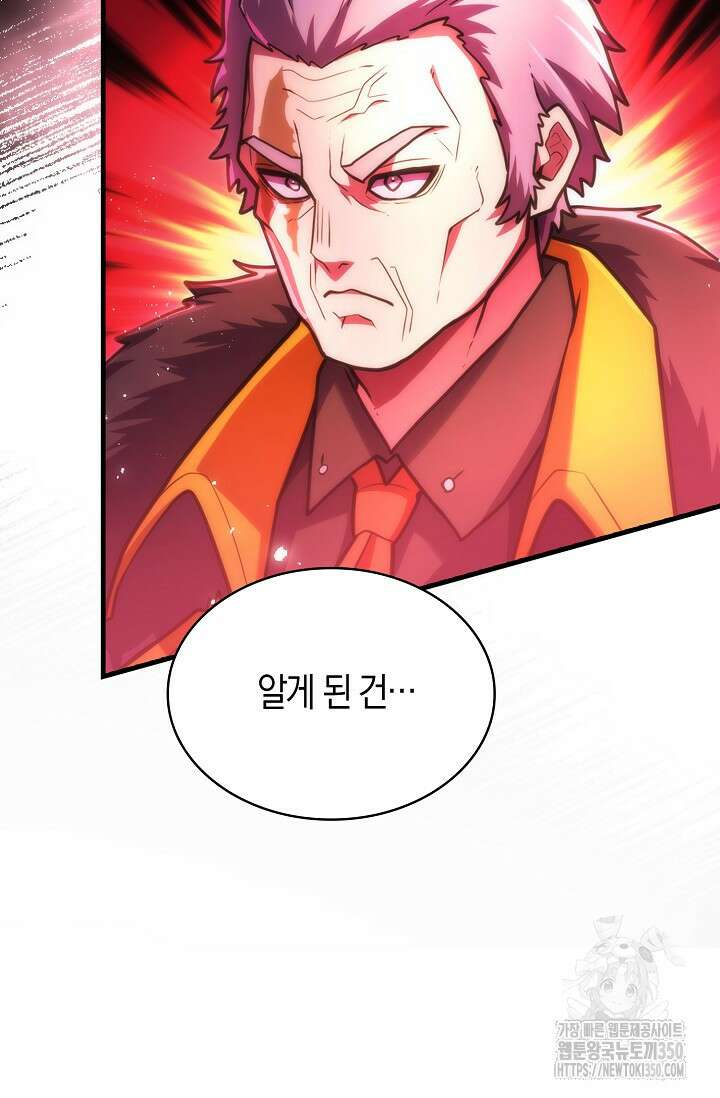 마왕 어플로 S급 헌터가 되었습니다 74화 74