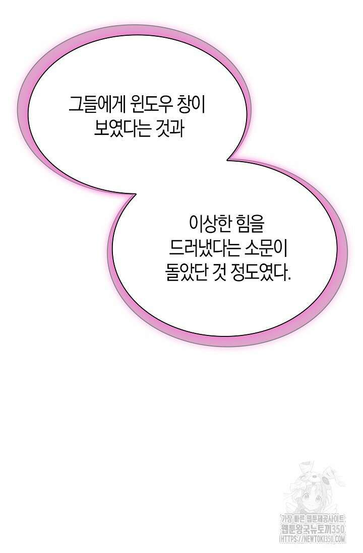 마왕 어플로 S급 헌터가 되었습니다 74화 75