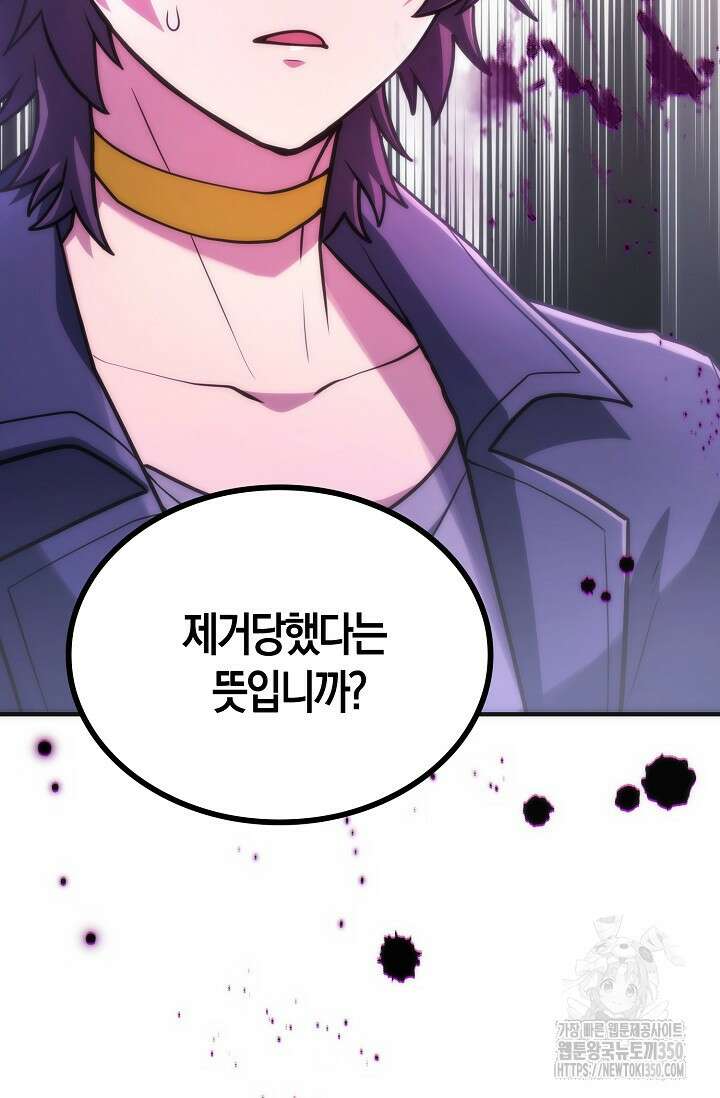 마왕 어플로 S급 헌터가 되었습니다 74화 78