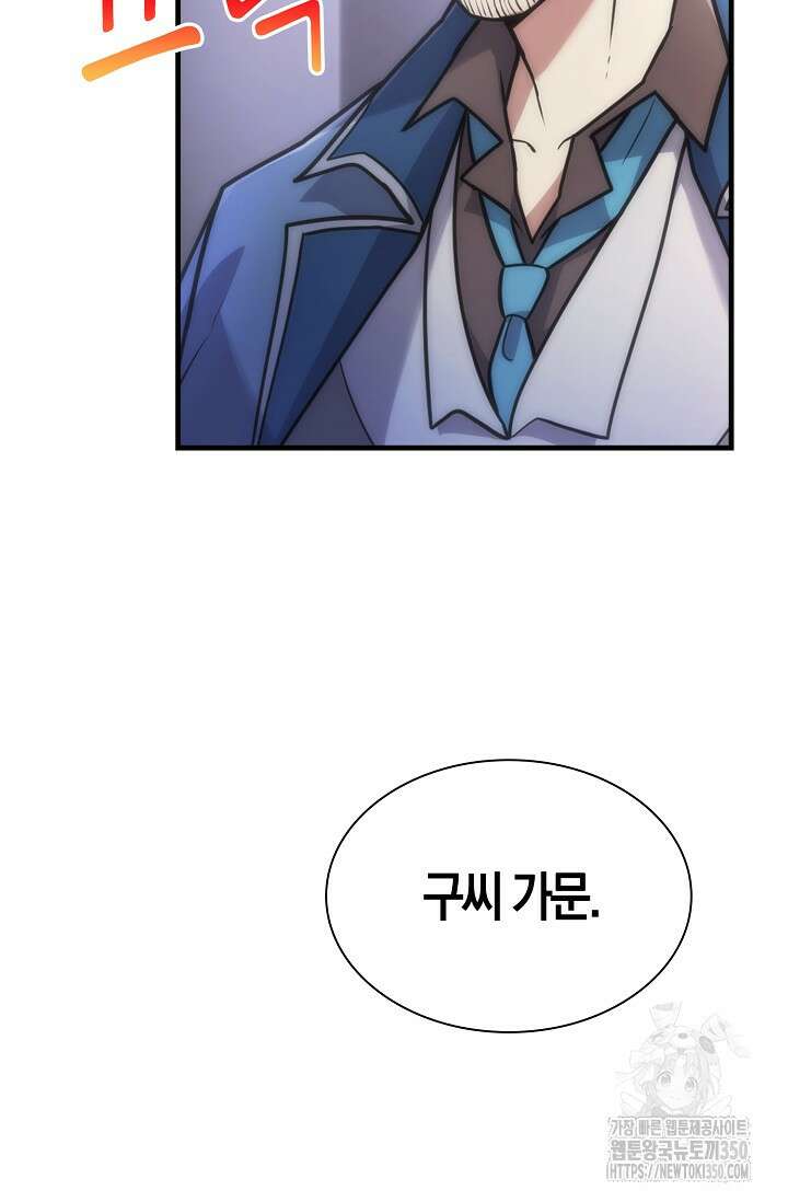 마왕 어플로 S급 헌터가 되었습니다 74화 80