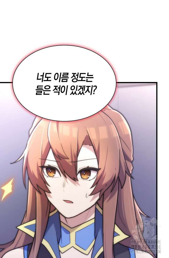 마왕 어플로 S급 헌터가 되었습니다 74화 81