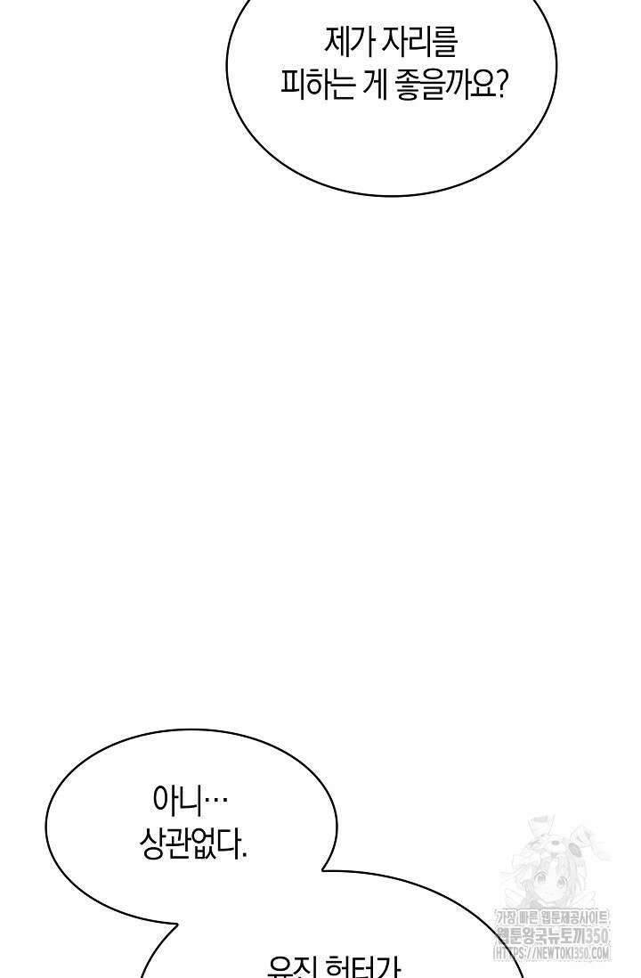마왕 어플로 S급 헌터가 되었습니다 74화 84