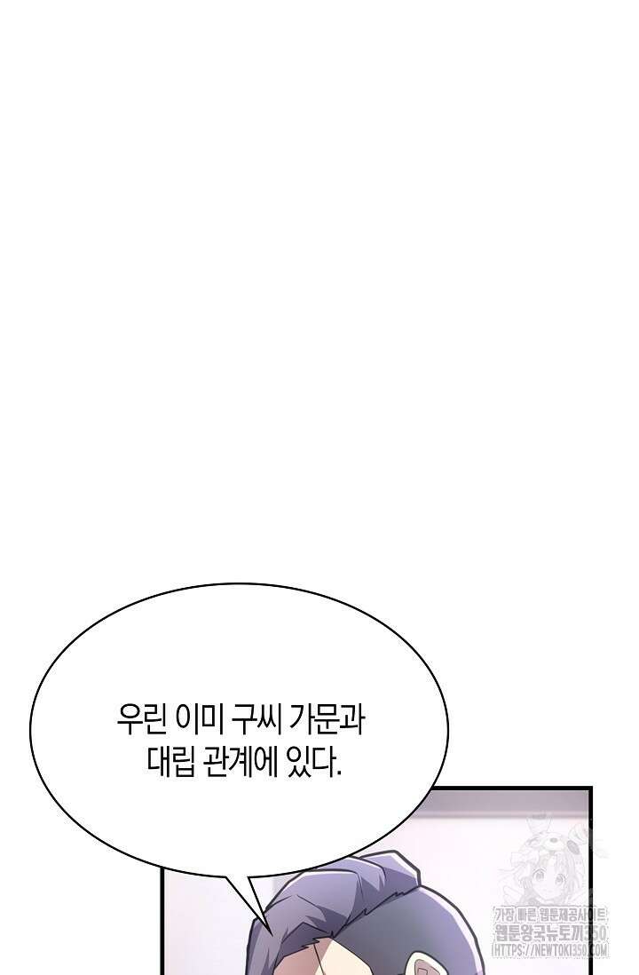 마왕 어플로 S급 헌터가 되었습니다 74화 87