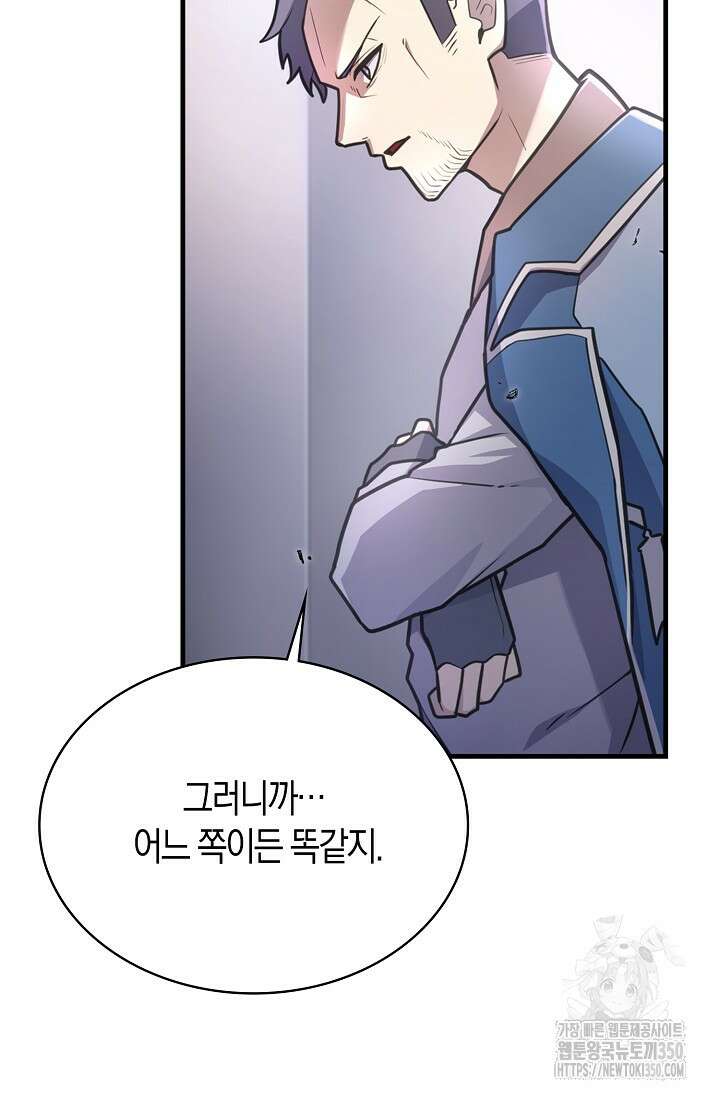 마왕 어플로 S급 헌터가 되었습니다 74화 88