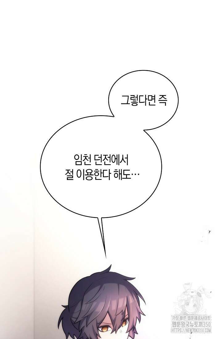마왕 어플로 S급 헌터가 되었습니다 74화 89