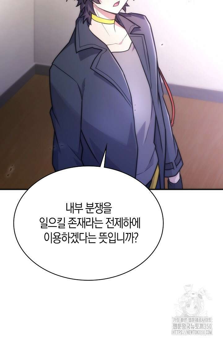 마왕 어플로 S급 헌터가 되었습니다 74화 90