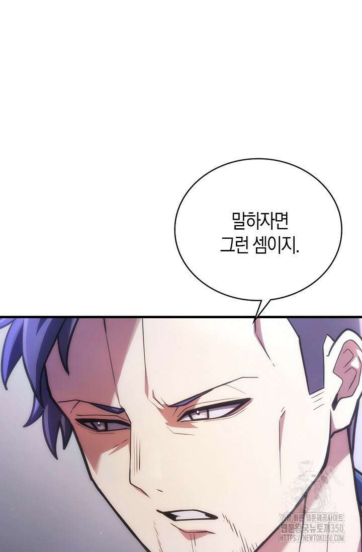 마왕 어플로 S급 헌터가 되었습니다 74화 91