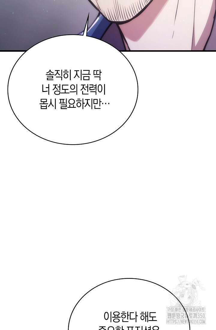 마왕 어플로 S급 헌터가 되었습니다 74화 92
