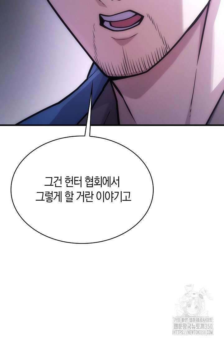 마왕 어플로 S급 헌터가 되었습니다 74화 95