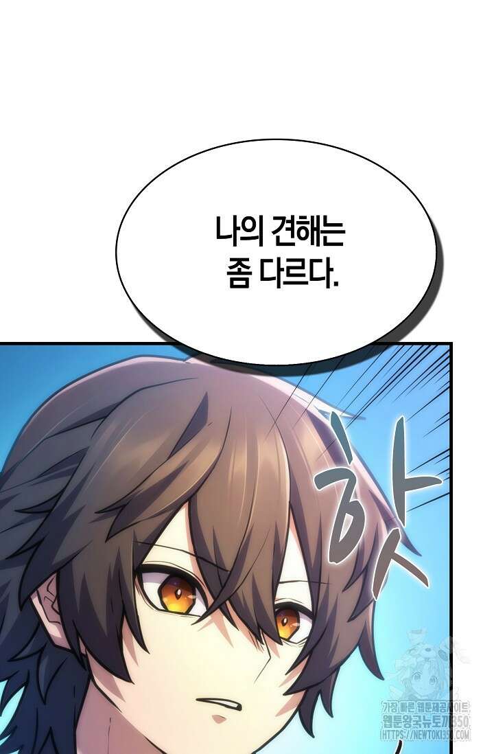 마왕 어플로 S급 헌터가 되었습니다 74화 96
