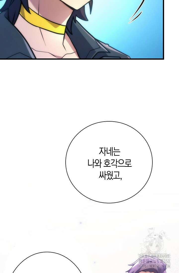 마왕 어플로 S급 헌터가 되었습니다 74화 97